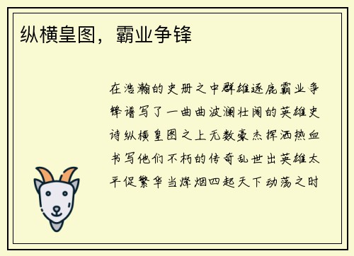 纵横皇图，霸业争锋