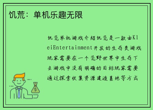 饥荒：单机乐趣无限
