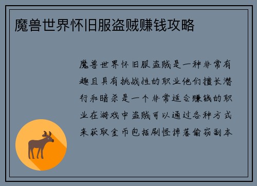 魔兽世界怀旧服盗贼赚钱攻略